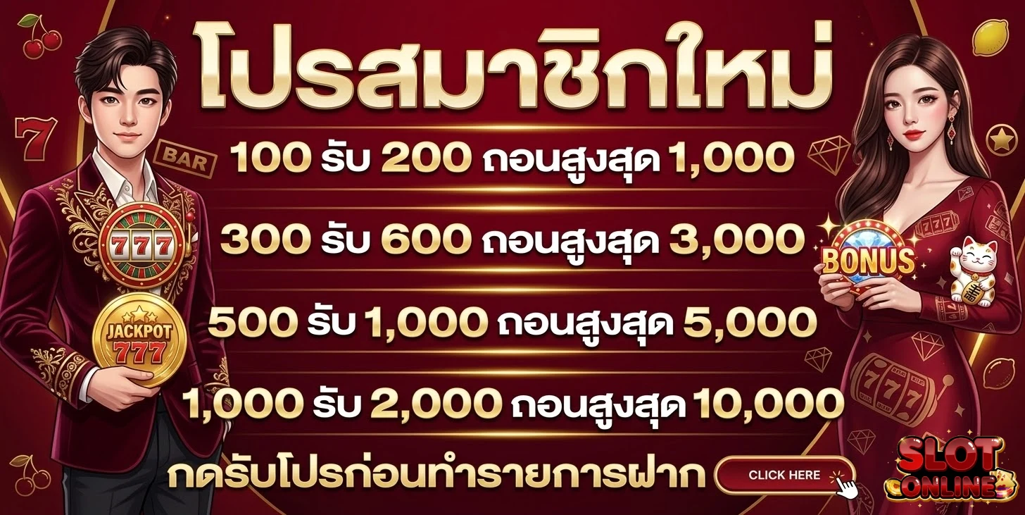 โปรโมชั่น สล็อต เว็บ ตรง ใหม่ ล่าสุด